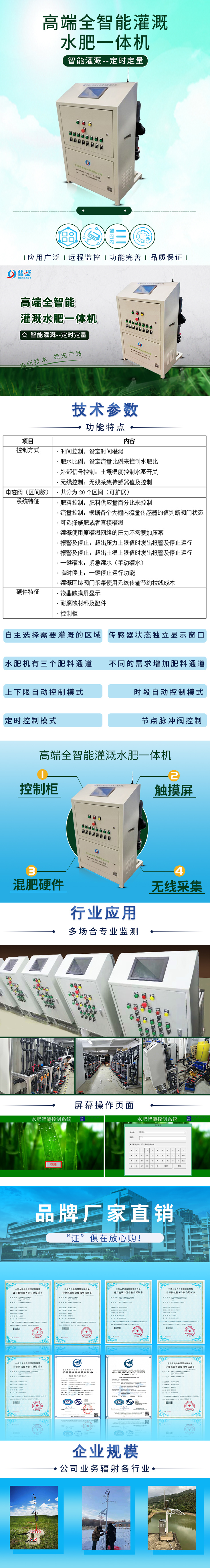 長圖高端全智能灌溉水肥一體機-.jpg
