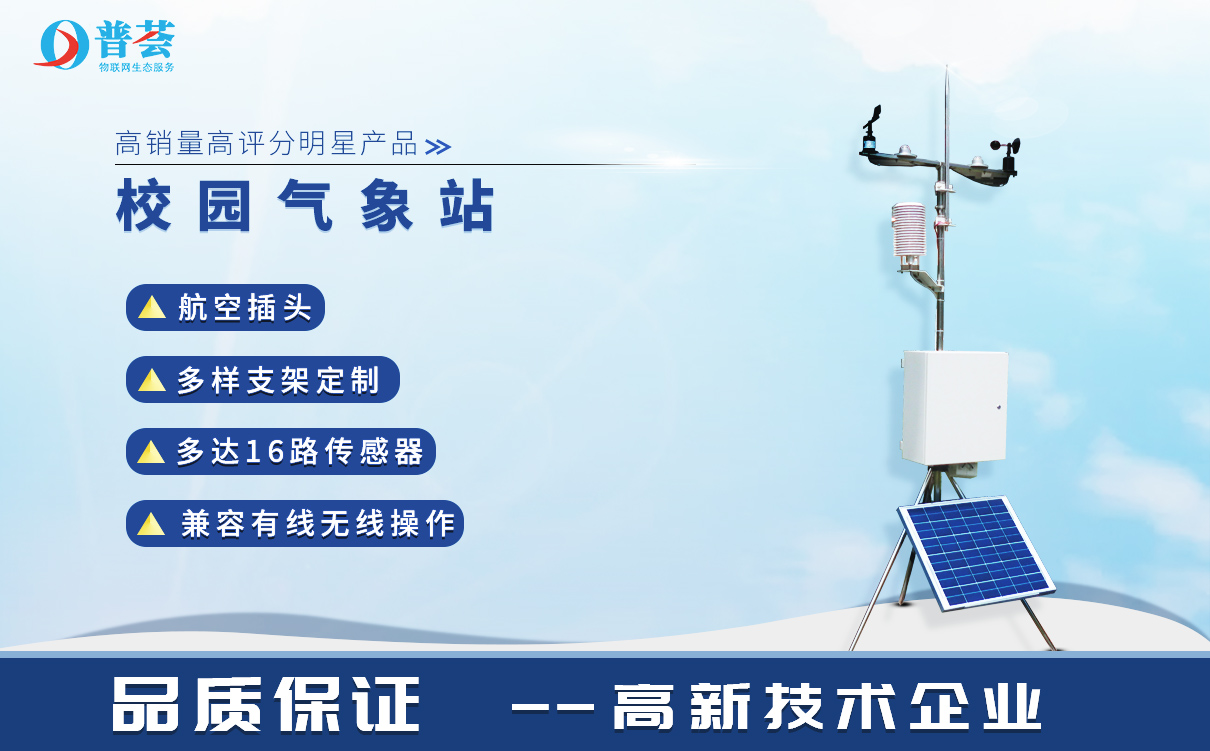 便攜式氣象站原理是什么