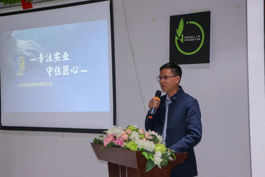 武漢新普惠受邀參加國家戰(zhàn)略“專精特新，時(shí)不我待”分享會(huì)活動(dòng)