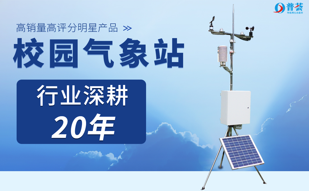 全國(guó)常規(guī)氣象站能否替代校園氣象站？