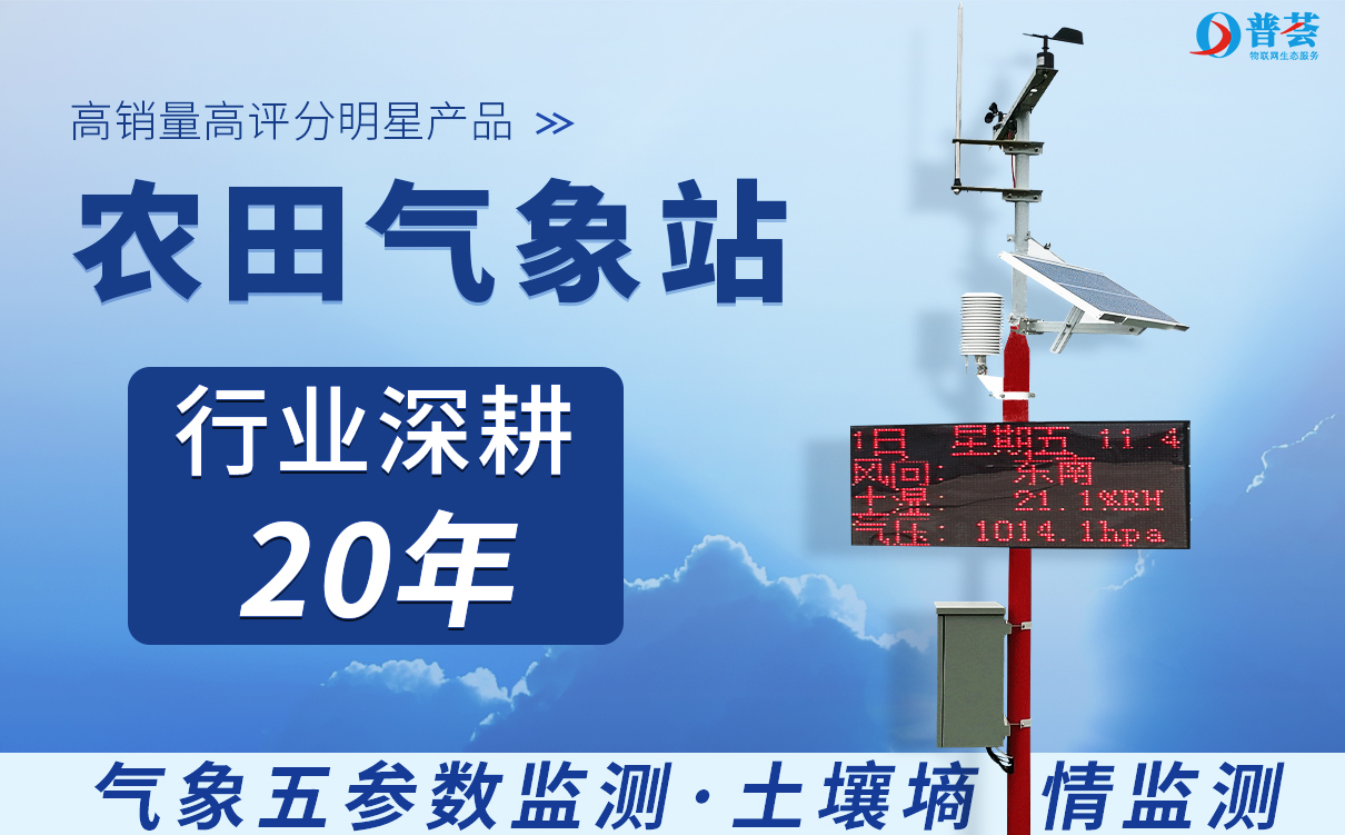 農(nóng)業(yè)小氣候氣象站功能原理