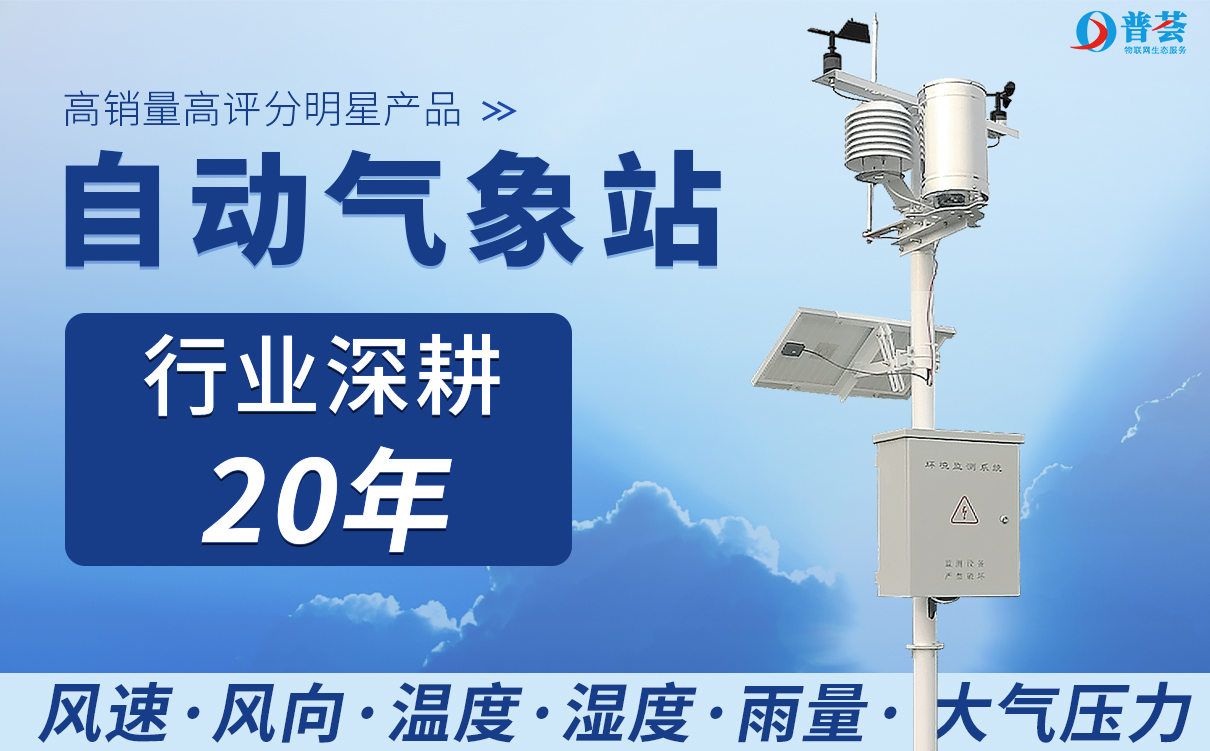 農(nóng)業(yè)大棚氣象站有哪些方面的優(yōu)點