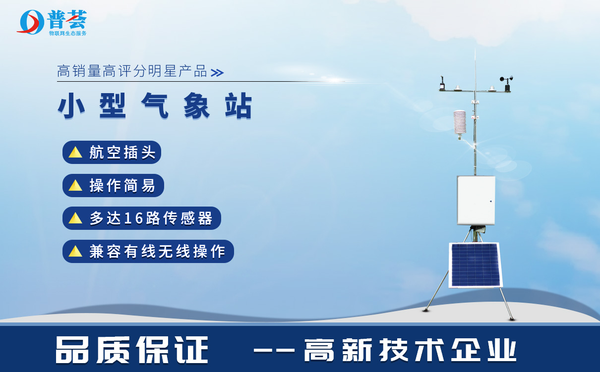小型氣象站設(shè)備電源的安全維護