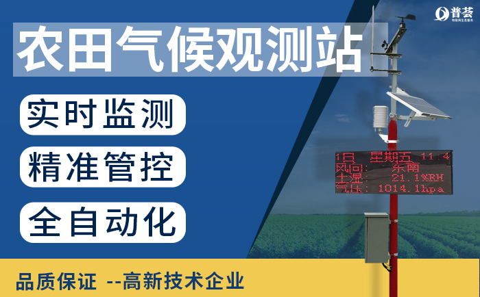 農(nóng)業(yè)氣象站設(shè)備好在哪里，帶來哪些改變