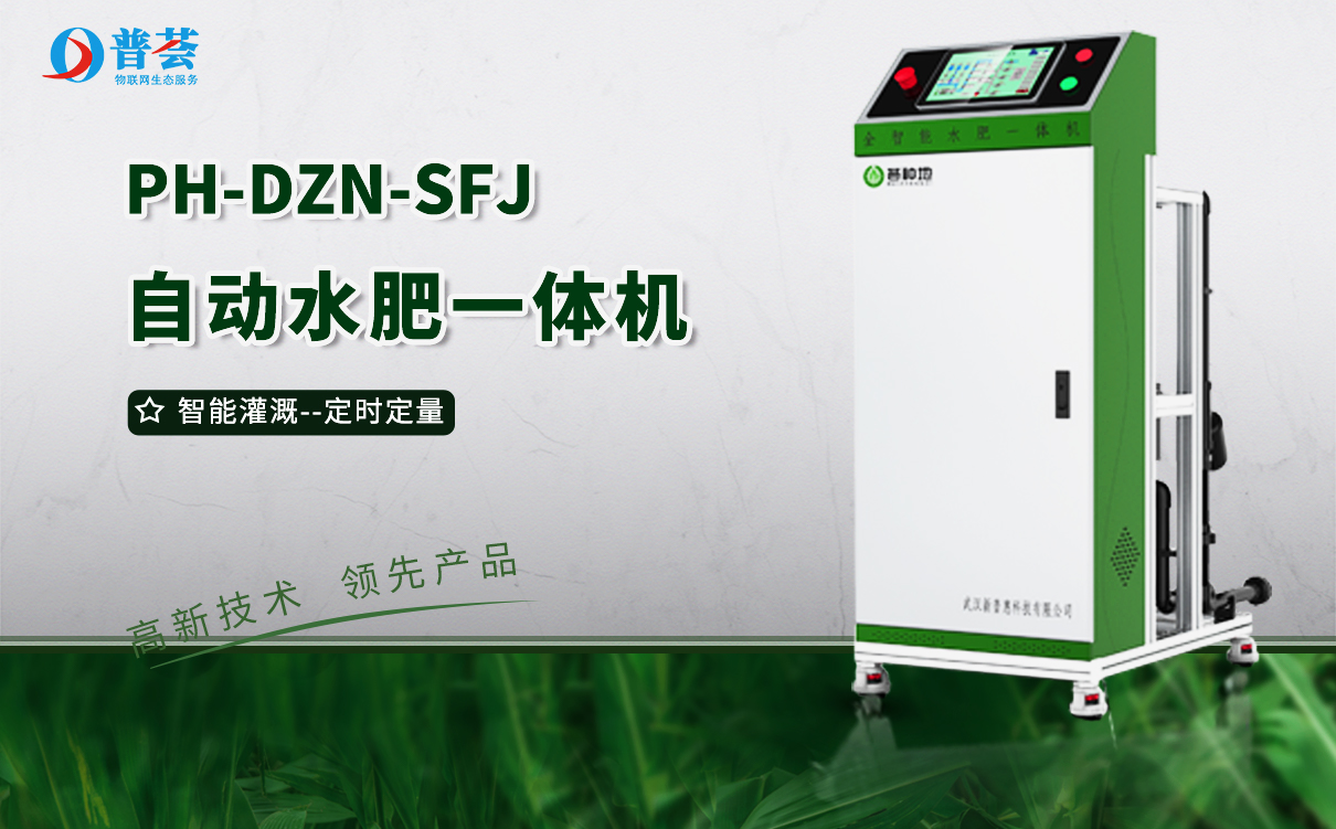 水肥一體化智能灌溉技術的現(xiàn)代農業(yè)應用價值