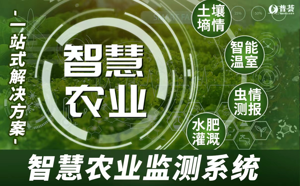 從 “看天吃飯” 到 “智慧感知”，新普惠 “四情” 監(jiān)測(cè)重塑農(nóng)田管理